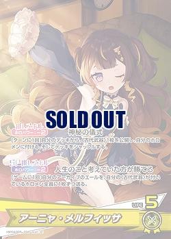 アーニャ・メルフィッサ 【hBP04-007OSR】